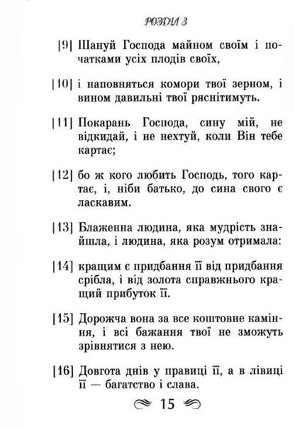 The Book Of Proverbs Of King Solomon / Книга притч царя Соломона Solomon / Соломон 9789664988480-5