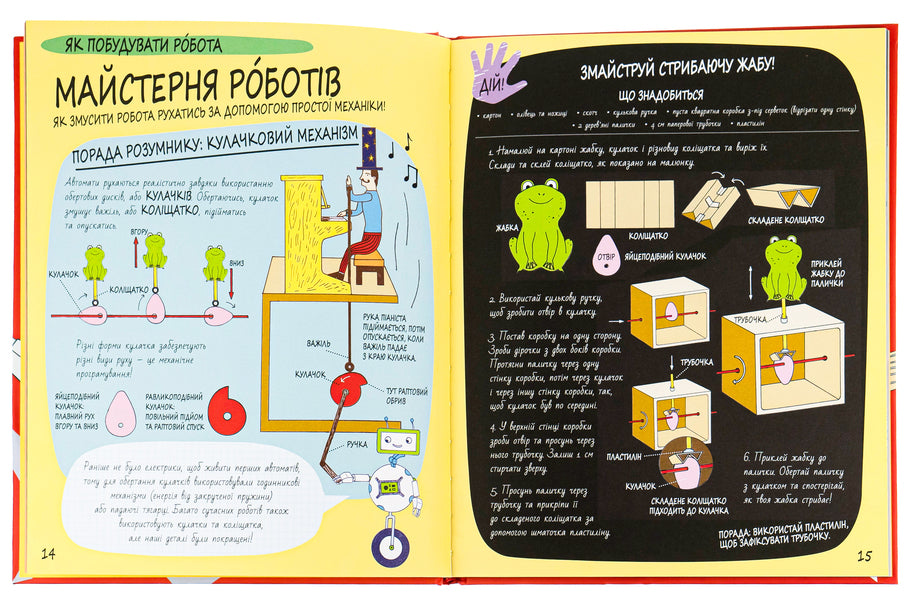 The Book Of Smart People. ROBOTS And AI / Книга Розумників. РОБОТИ та ШІ Paul Wyrr / Пол Вейр 9786178222246-5