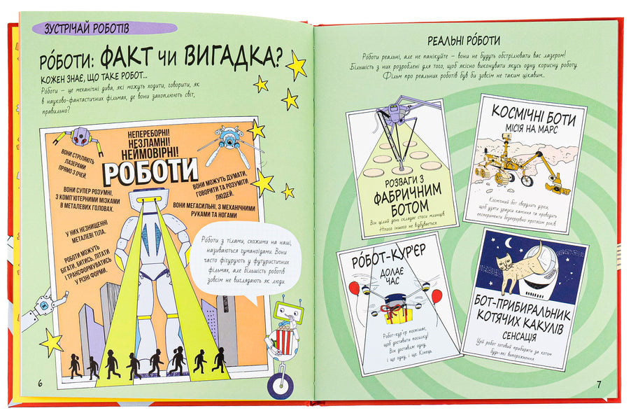 The Book Of Smart People. ROBOTS And AI / Книга Розумників. РОБОТИ та ШІ Paul Wyrr / Пол Вейр 9786178222246-6