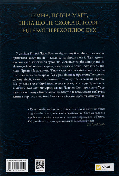 The Book Of The Night / Книга ночі Holly Black / Холлі Блек 9786171706354-2