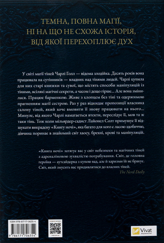 The Book Of The Night / Книга ночі Holly Black / Холлі Блек 9786171706354-2