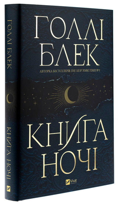 The Book Of The Night / Книга ночі Holly Black / Холлі Блек 9786171706354-3