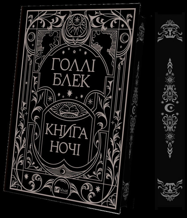 The Book Of The Night / Книга ночі Holly Black / Холлі Блек 9786171706354-5