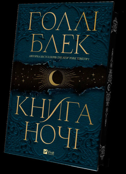 The Book Of The Night / Книга ночі Holly Black / Холлі Блек 9786171706354-6