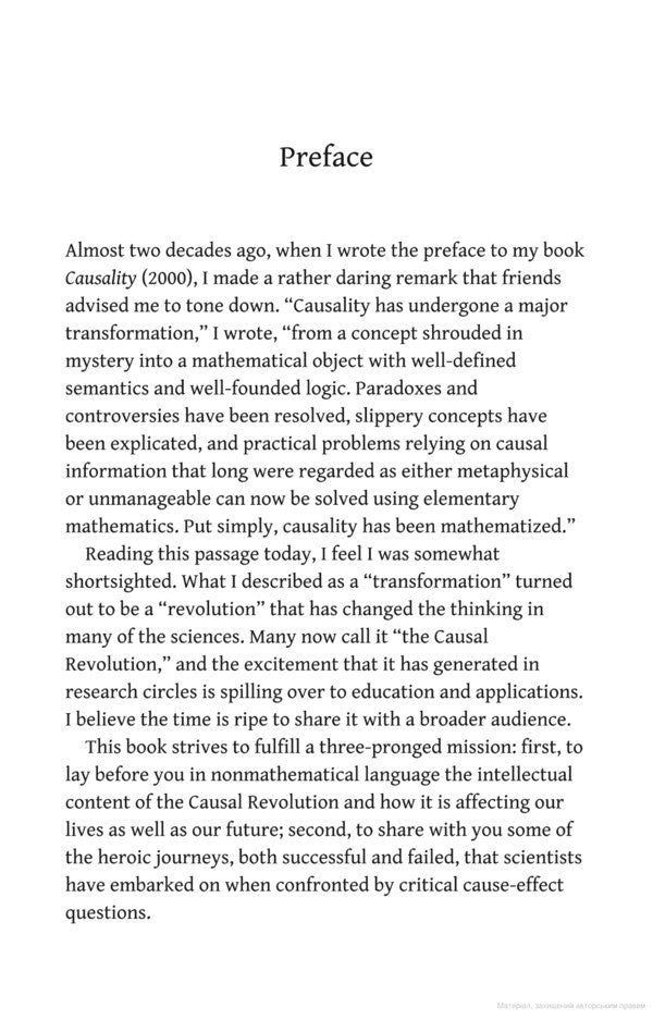 The Book Of Why. The New Science Of Cause And Effect Judah Pearl / Джуда Перл 9780141982410-2