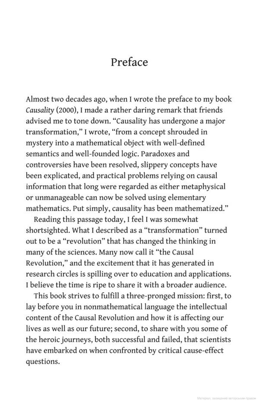 The Book Of Why. The New Science Of Cause And Effect Judah Pearl / Джуда Перл 9780141982410-2