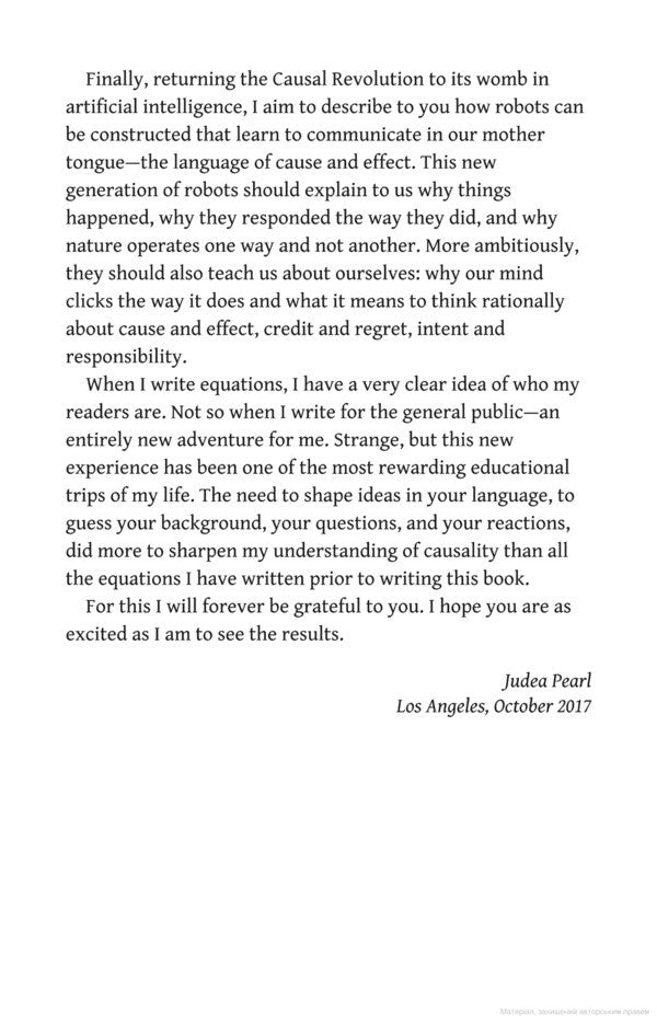 The Book Of Why. The New Science Of Cause And Effect Judah Pearl / Джуда Перл 9780141982410-3