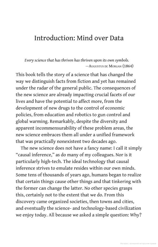 The Book Of Why. The New Science Of Cause And Effect Judah Pearl / Джуда Перл 9780141982410-4