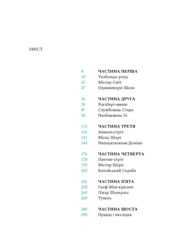 The Book Steps On Glass / Книжка Кроки по склу Ian Banks / Єн Бенкс 9786178281250-5