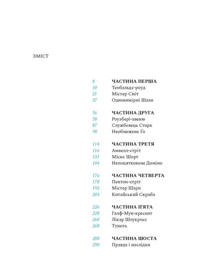 The Book Steps On Glass / Книжка Кроки по склу Ian Banks / Єн Бенкс 9786178281250-5