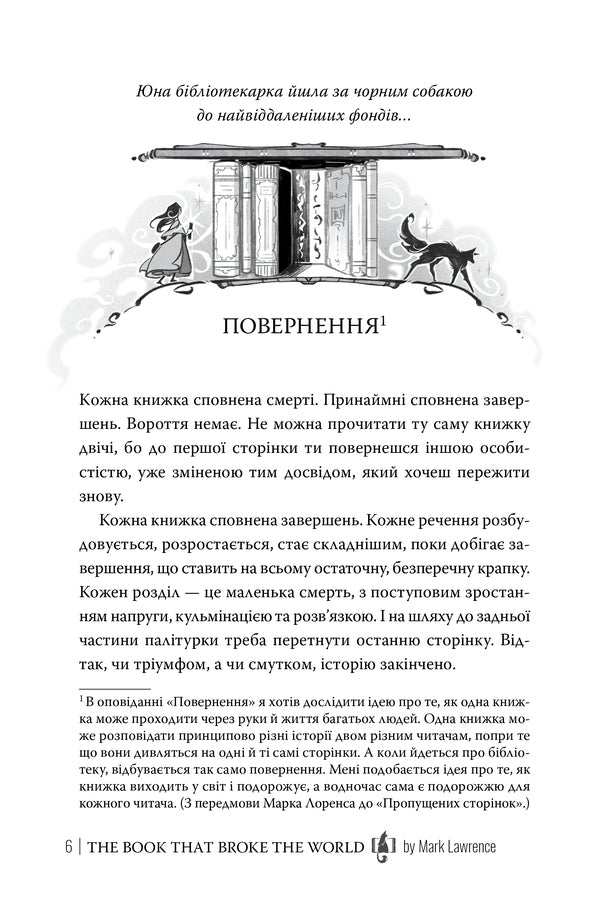 The Book That Split The World - Книга, яка розколола свт Mark Lawrence - Марк Лоуренс 9786178639969-3
