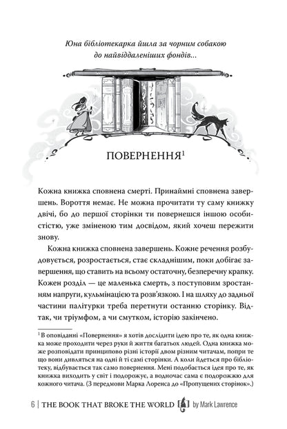 The Book That Split The World - Книга, яка розколола свт Mark Lawrence - Марк Лоуренс 9786178639969-3