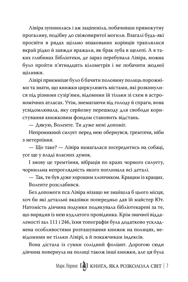 The Book That Split The World - Книга, яка розколола свт Mark Lawrence - Марк Лоуренс 9786178639969-4