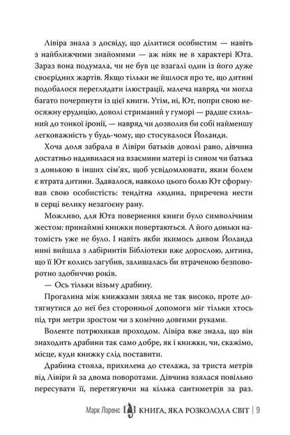 The Book That Split The World - Книга, яка розколола свт Mark Lawrence - Марк Лоуренс 9786178639969-6