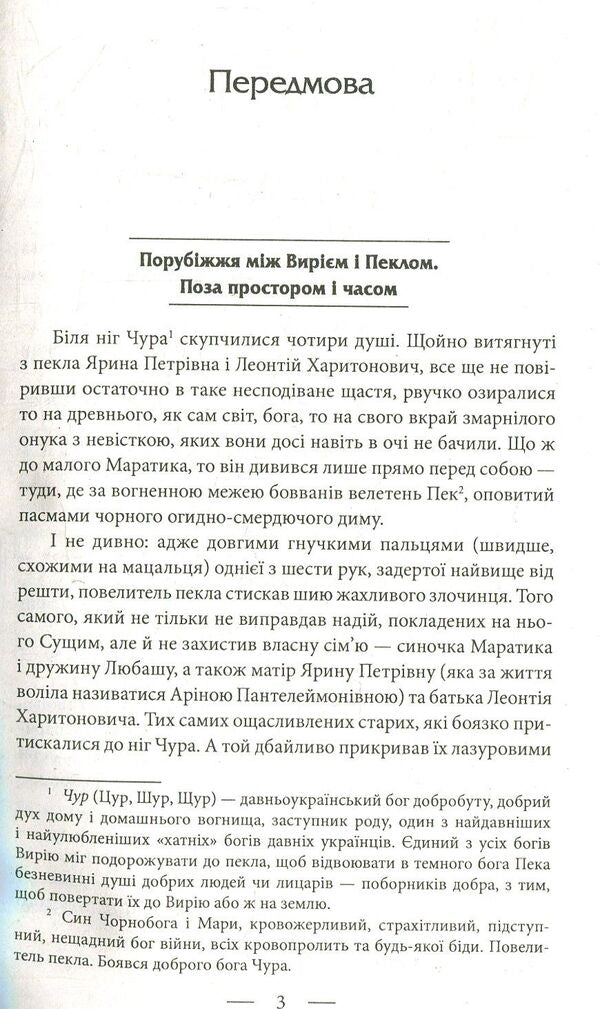 The Book of Devastation. 1939-1945. From war to war / Книга Спустошення. 1939-1945. Від війни до війни Елена Литовченко, Тимур Литовченко 978-966-03-8190-2-3
