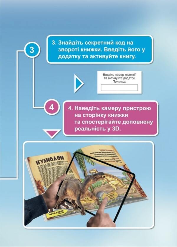 The Book of Dinosaurs comes to life with augmented reality / Книга Динозаври оживає за допомогою доповненої реальності Ольга Казанская, Мария Ласийчук 978-617-8237-05-9-5