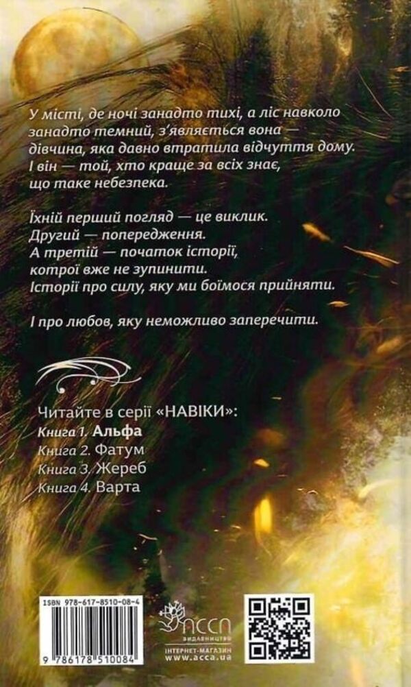 The Book of Forever. Book 1. Alpha / Книга Навіки. Книга 1. Альфа Риган Юр 978-617-8510-08-4-3