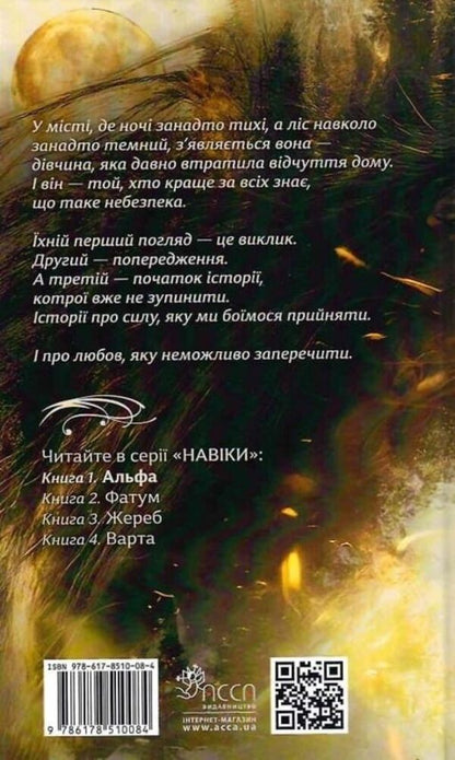 The Book of Forever. Book 1. Alpha / Книга Навіки. Книга 1. Альфа Риган Юр 978-617-8510-08-4-3