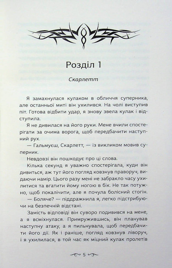 The Book of Forever. Book 1. Alpha / Книга Навіки. Книга 1. Альфа Риган Юр 978-617-8510-08-4-4