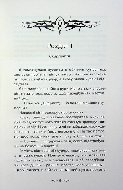 The Book of Forever. Book 1. Alpha / Книга Навіки. Книга 1. Альфа Риган Юр 978-617-8510-08-4-4