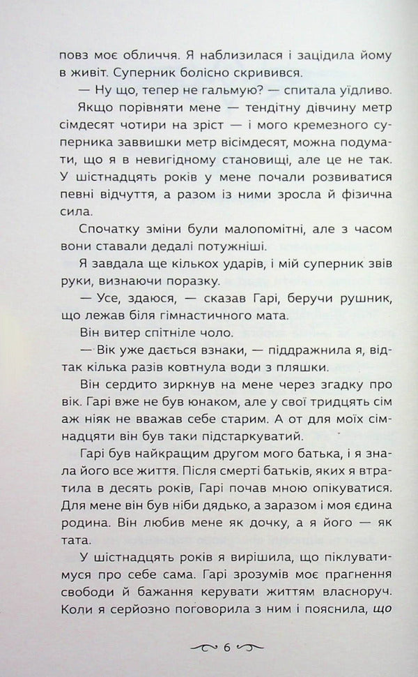 The Book of Forever. Book 1. Alpha / Книга Навіки. Книга 1. Альфа Риган Юр 978-617-8510-08-4-5