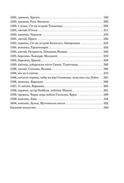 The Book of Power. Will / Книга Сили. Воля Валентин Терлецкий 978-966-10-8737-7-3
