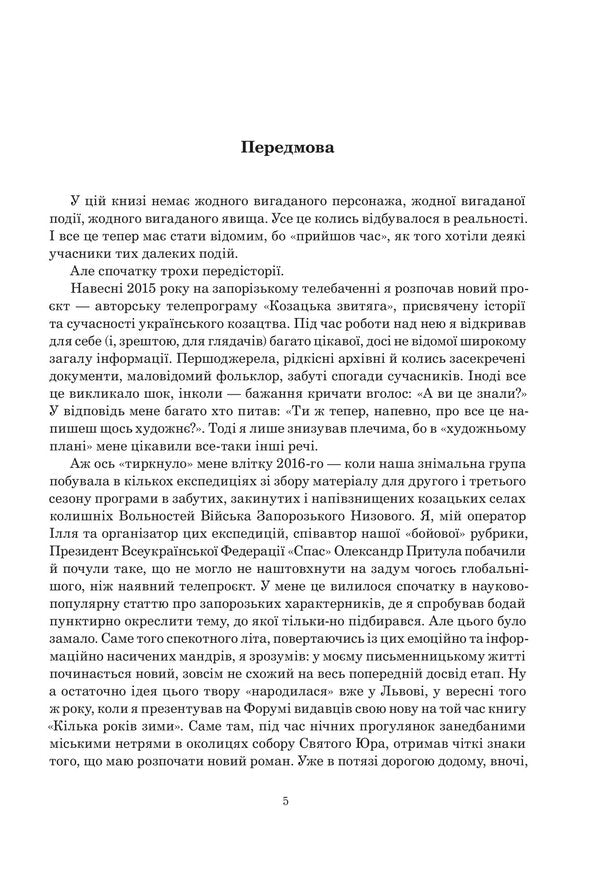 The Book of Power. Will / Книга Сили. Воля Валентин Терлецкий 978-966-10-8737-7-4