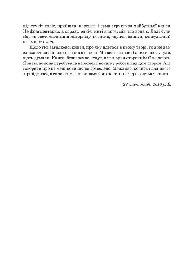 The Book of Power. Will / Книга Сили. Воля Валентин Терлецкий 978-966-10-8737-7-5