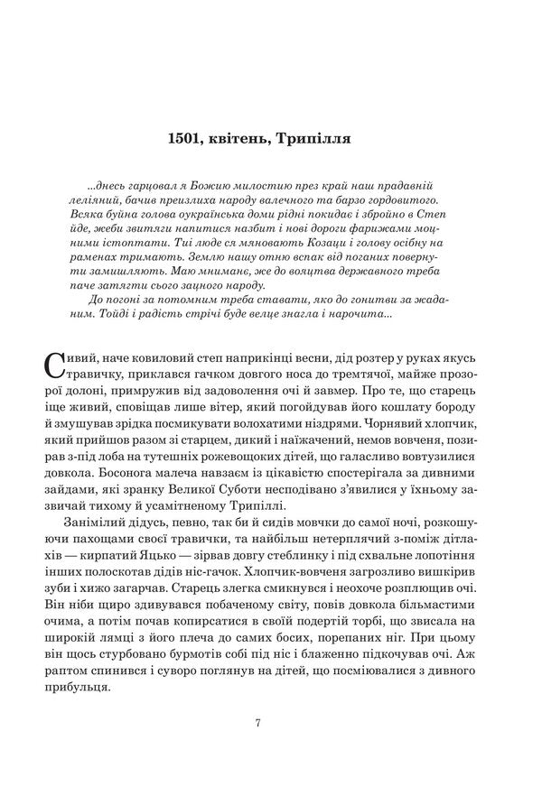 The Book of Power. Will / Книга Сили. Воля Валентин Терлецкий 978-966-10-8737-7-6