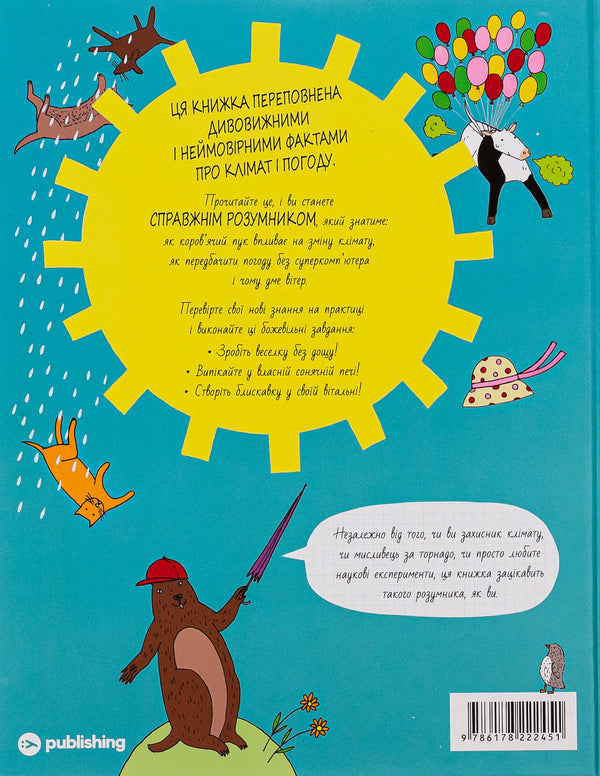 The Book of Smart People. Climate and weather / Книга Розумників. Клімат та погода Рози Купер 978-617-8222-45-1-2
