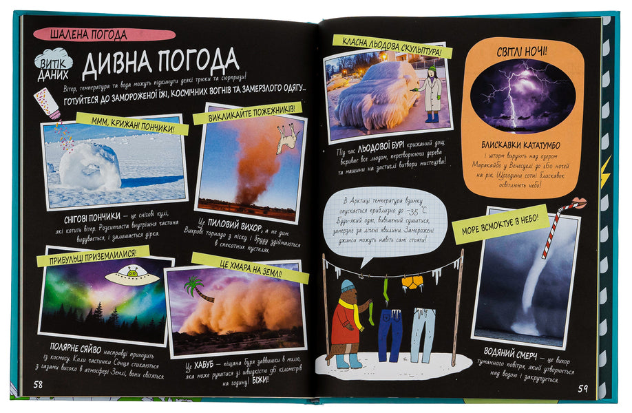 The Book of Smart People. Climate and weather / Книга Розумників. Клімат та погода Рози Купер 978-617-8222-45-1-5