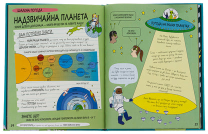 The Book of Smart People. Climate and weather / Книга Розумників. Клімат та погода Рози Купер 978-617-8222-45-1-6