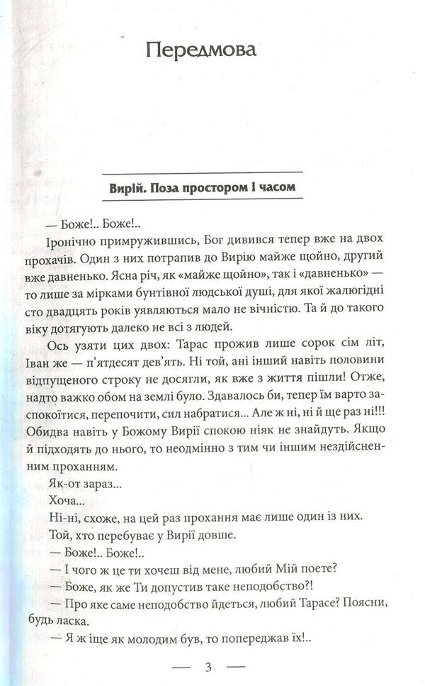 The Book of Unjustified Hopes 1923-1931. From war to war / Книга невиправданих Надій 1923-1931. Від війни до війни Елена Литовченко, Тимур Литовченко 978-966-03-8189-6-3