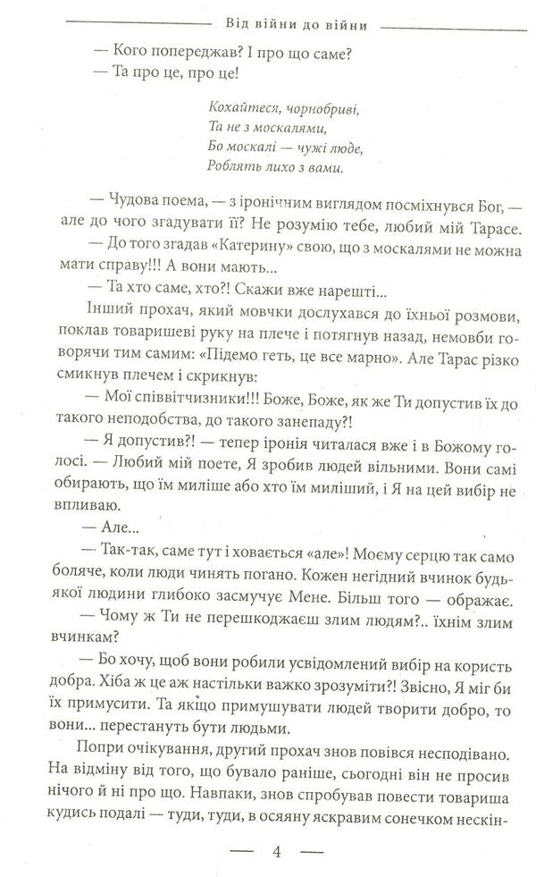 The Book of Unjustified Hopes 1923-1931. From war to war / Книга невиправданих Надій 1923-1931. Від війни до війни Елена Литовченко, Тимур Литовченко 978-966-03-8189-6-4