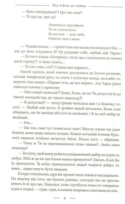 The Book of Unjustified Hopes 1923-1931. From war to war / Книга невиправданих Надій 1923-1931. Від війни до війни Елена Литовченко, Тимур Литовченко 978-966-03-8189-6-4