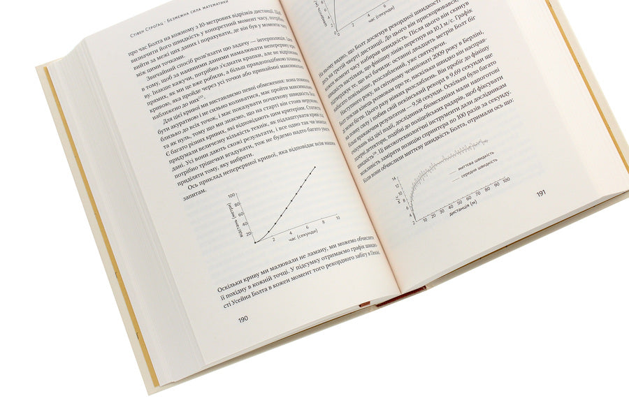 The Boundless Power Of Mathematics. How To Invent Smartphones, Television And GPS Thanks To Matanalysis / Безмежна сила математики. Як завдяки матаналізу винайшли смартфони, телебачення і GPS Stream Strog / Стівен Строгак 9786177866212-5