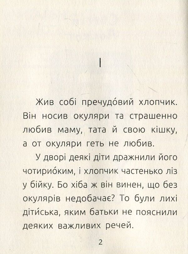 The Boy And The Witch / Хлопчик і відьма Sergey Loskot / Сергій Лоскот 9786170933973-3