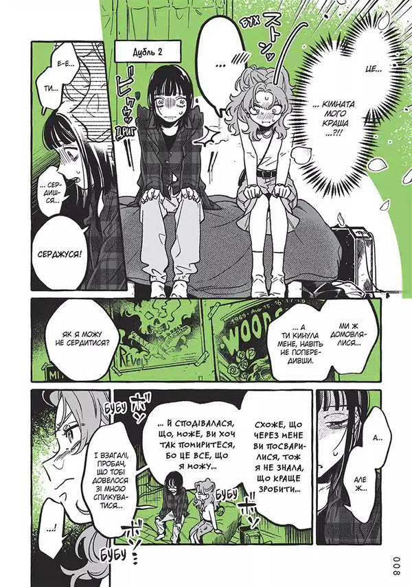 The Boy She Liked Was Not A Boy. Volume 2 / Хлопець, який їй сподобався, — не хлопець. Том 2 Sumiko Arai / Суміко Араї 9786178516956-3