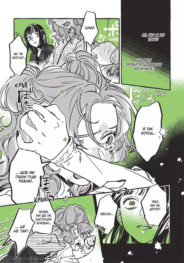 The Boy She Liked Was Not A Boy. Volume 2 / Хлопець, який їй сподобався, — не хлопець. Том 2 Sumiko Arai / Суміко Араї 9786178516956-4