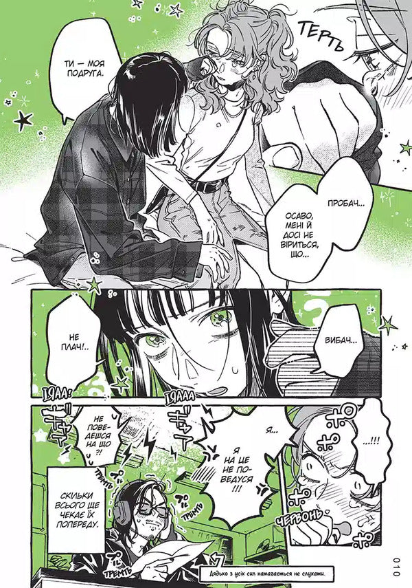 The Boy She Liked Was Not A Boy. Volume 2 / Хлопець, який їй сподобався, — не хлопець. Том 2 Sumiko Arai / Суміко Араї 9786178516956-5