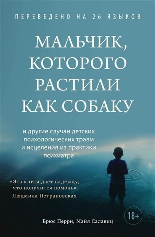 The Boy Who Was Raised Like A Dog - Мальчик, которого растили как собаку Perry Bruce - Перри Брюс Does not apply-1