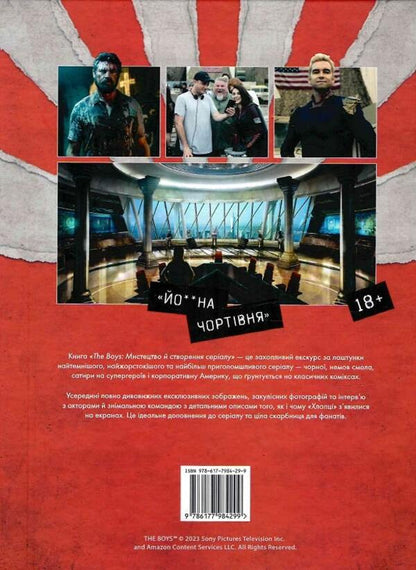 The Boys. Art and creation of the series / The Boys. Мистецтво й створення серіалу Питер Аперло 978-617-7984-29-9-2