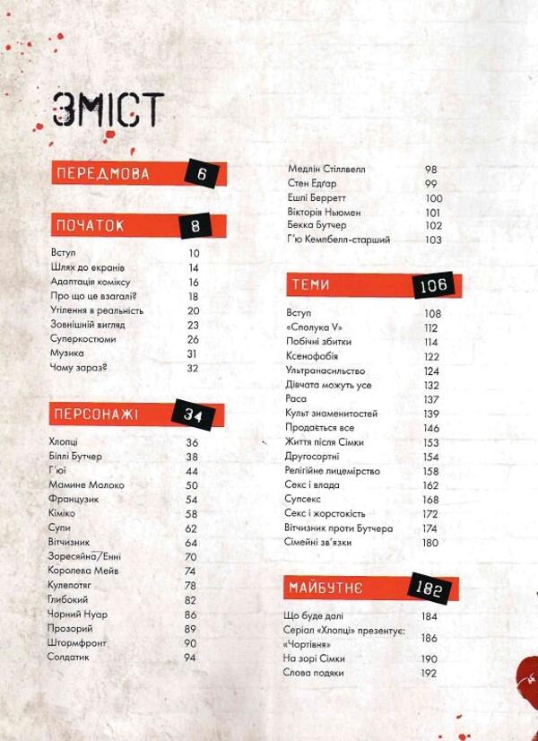 The Boys. Art and creation of the series / The Boys. Мистецтво й створення серіалу Питер Аперло 978-617-7984-29-9-4