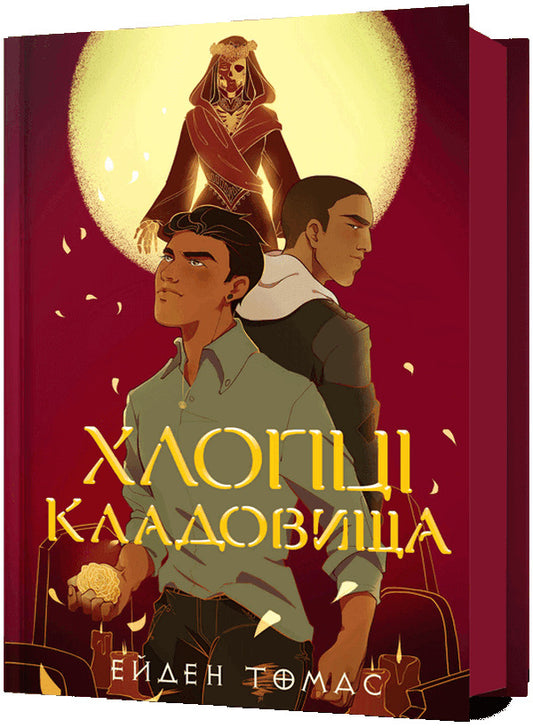 The Boys Of The Cemetery / Хлопці кладовища Eiden Thomas / Ейден Томас 9786175233061-1