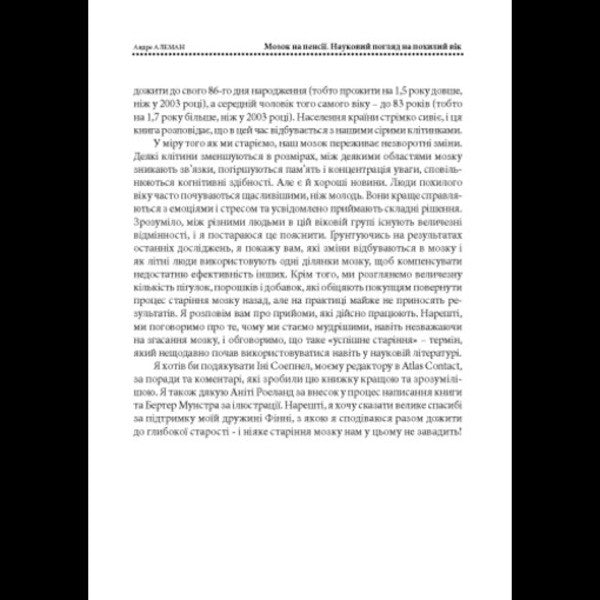 The Brain Is Retired. Науковий Погляд На Похилий Вік / Мозок на пенсії. Науковий погляд на похилий вік Andre Aleman / Андре Алеман 9786110136280-4