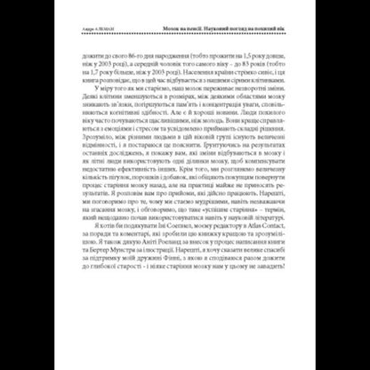 The Brain Is Retired. Науковий Погляд На Похилий Вік / Мозок на пенсії. Науковий погляд на похилий вік Andre Aleman / Андре Алеман 9786110136280-4