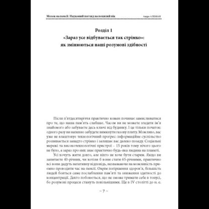 The Brain Is Retired. Науковий Погляд На Похилий Вік / Мозок на пенсії. Науковий погляд на похилий вік Andre Aleman / Андре Алеман 9786110136280-5