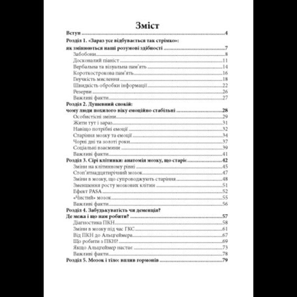 The Brain Is Retired. Науковий Погляд На Похилий Вік / Мозок на пенсії. Науковий погляд на похилий вік Andre Aleman / Андре Алеман 9786110136280-6