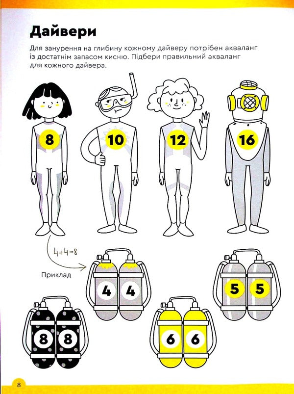 The Brainy Band. Solve and write. Funny number. We add and subtract. 7-8 years old / The Brainy Band. Розв'яжи​ напиши. Весела лічба. Додаємо та віднімаємо. 7-8 років Светлана Пархоменко 4820219014973-5