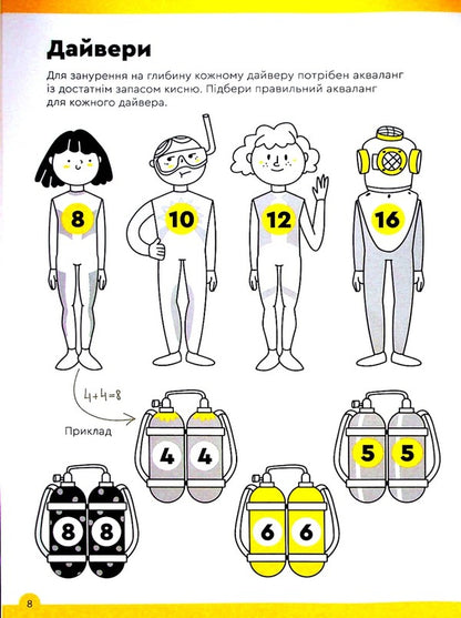 The Brainy Band. Solve and write. Funny number. We add and subtract. 7-8 years old / The Brainy Band. Розв'яжи​ напиши. Весела лічба. Додаємо та віднімаємо. 7-8 років Светлана Пархоменко 4820219014973-5